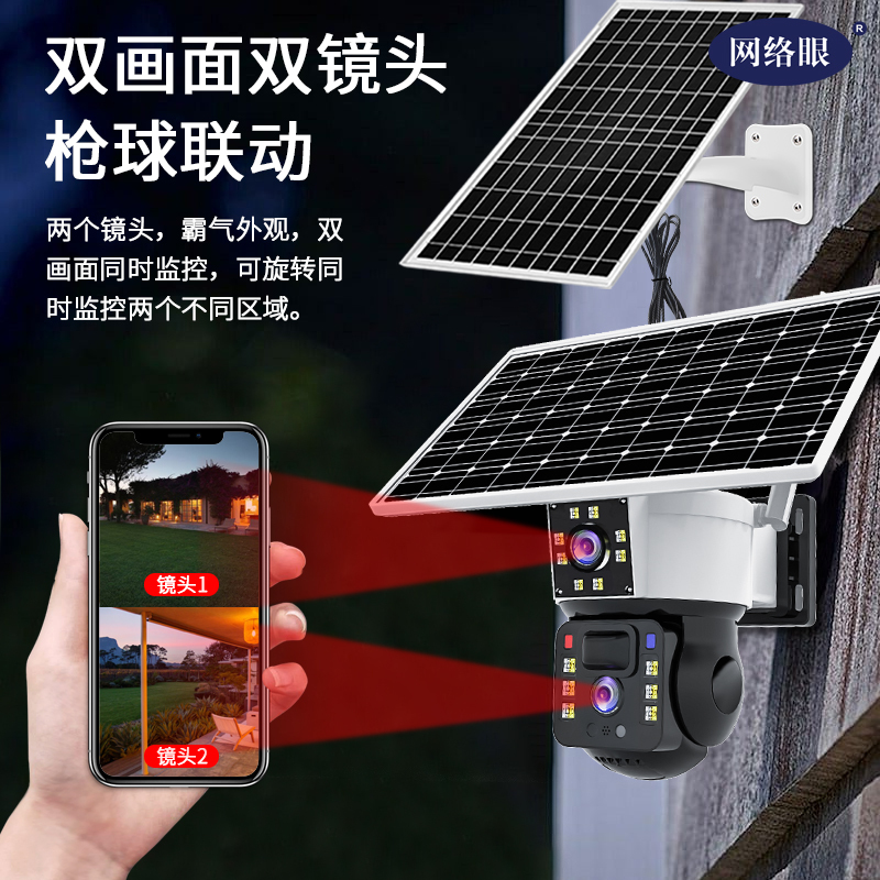 800万高清双镜头双画面太阳能摄像头监控器室外无电无网360全景全彩夜视追踪户外免插电手机远程监控