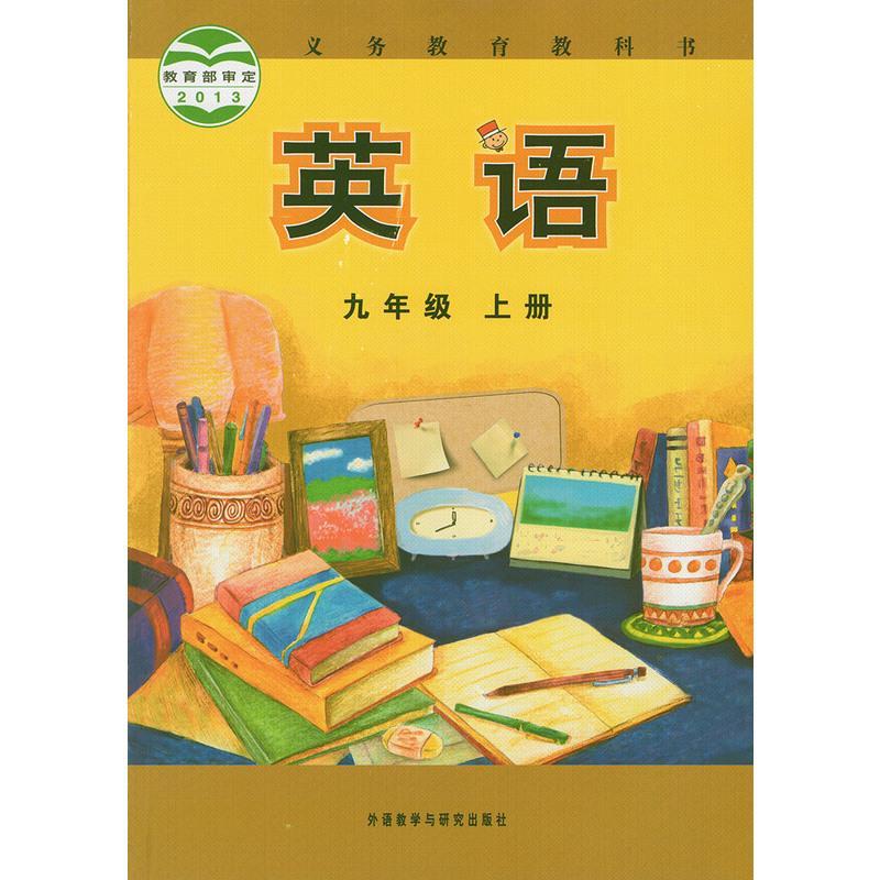 [潍坊地区适用]正版9九年级上册青岛版数学外研版英语语文化学物理课本全套5本 初中九9年级上册教材教科书 青岛版九年上册