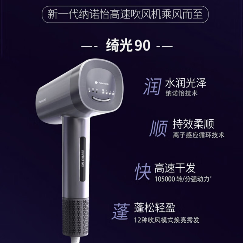 松下(Panasonic)高速吹风机家用大功率吹头发电吹风大风力速干护发 纳诺怡护发吹筒EH-NW90
