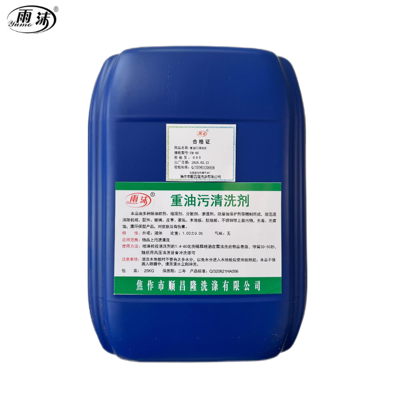 雨沫 25KG重油污清洗剂 YM-66 桶
