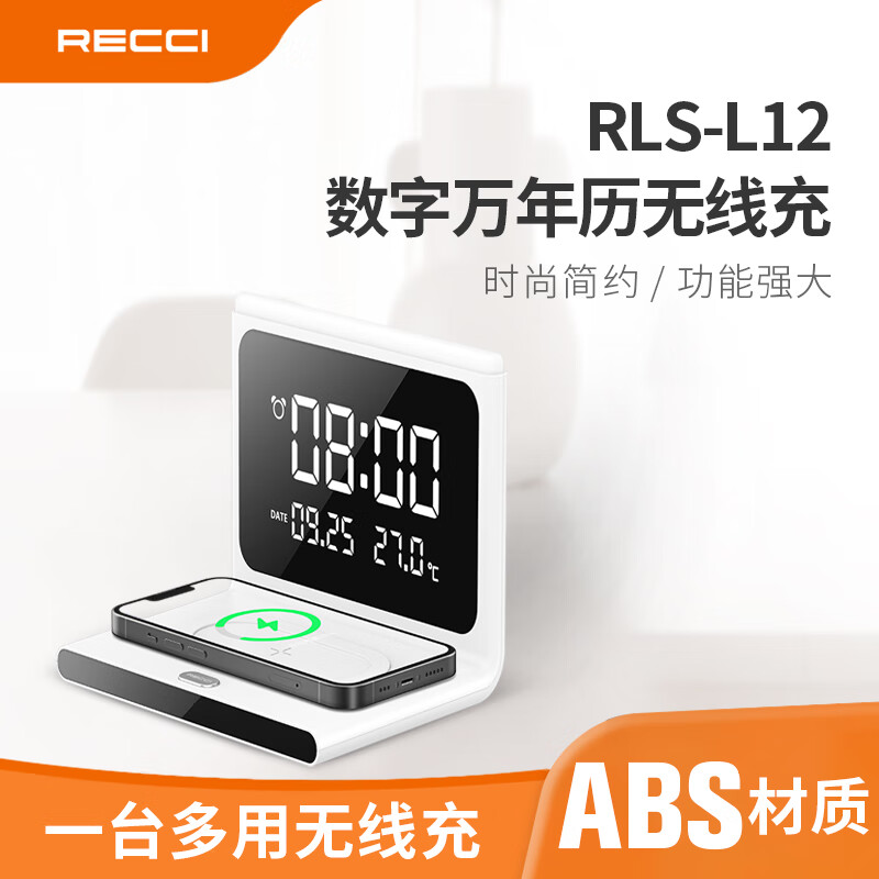 锐思多功能数字万年历无线充RLS-L12高清大图