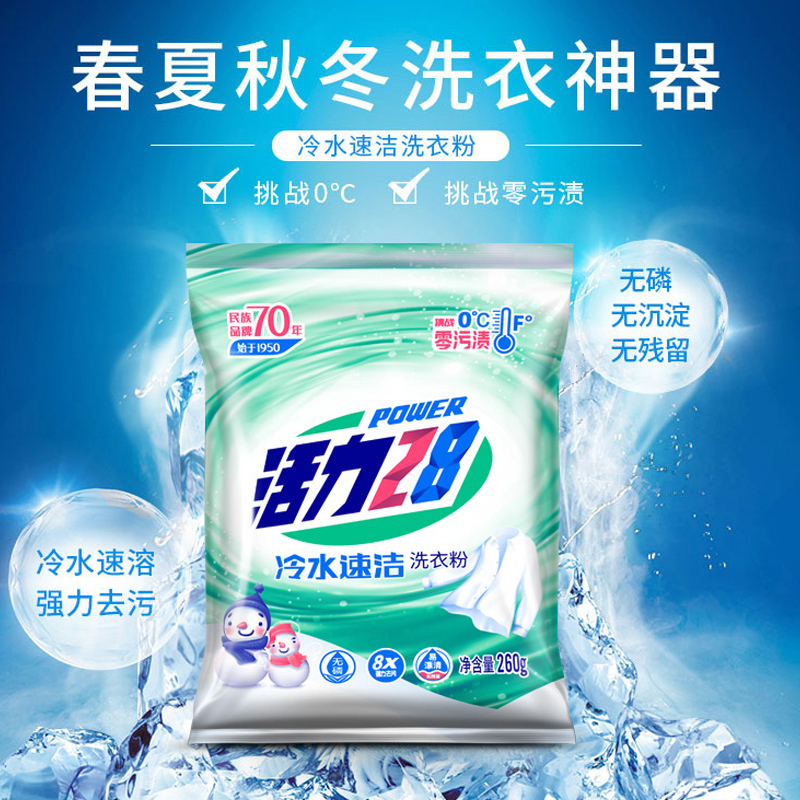 洗衣粉冷水洗涤小袋装