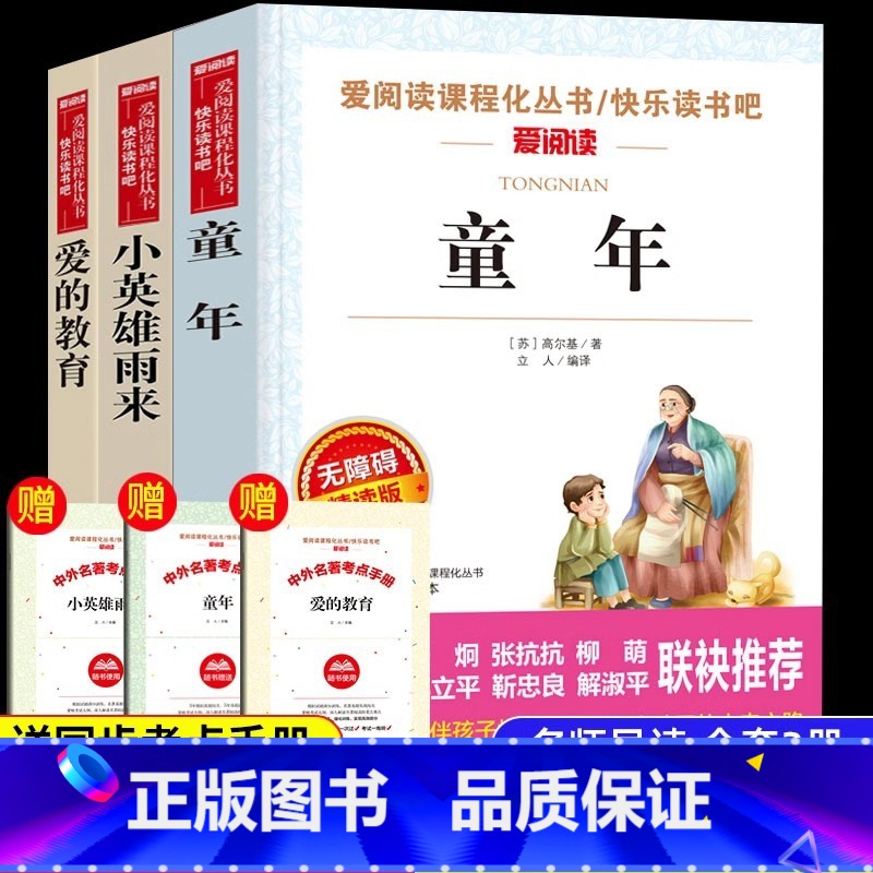 [全套3册]六年级上必读 送考点手册 [正版]送考点手册天地出版社高尔基童年六年级上册必读课外书老师快乐读书吧小学语文同