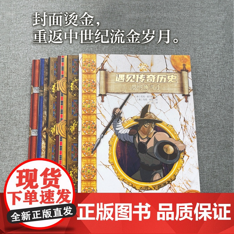 [央视网]遇见传奇历史 全6册 遇见传奇历史 仿佛中世纪的观光车 载你开启六段传奇之旅 ZK高清大图