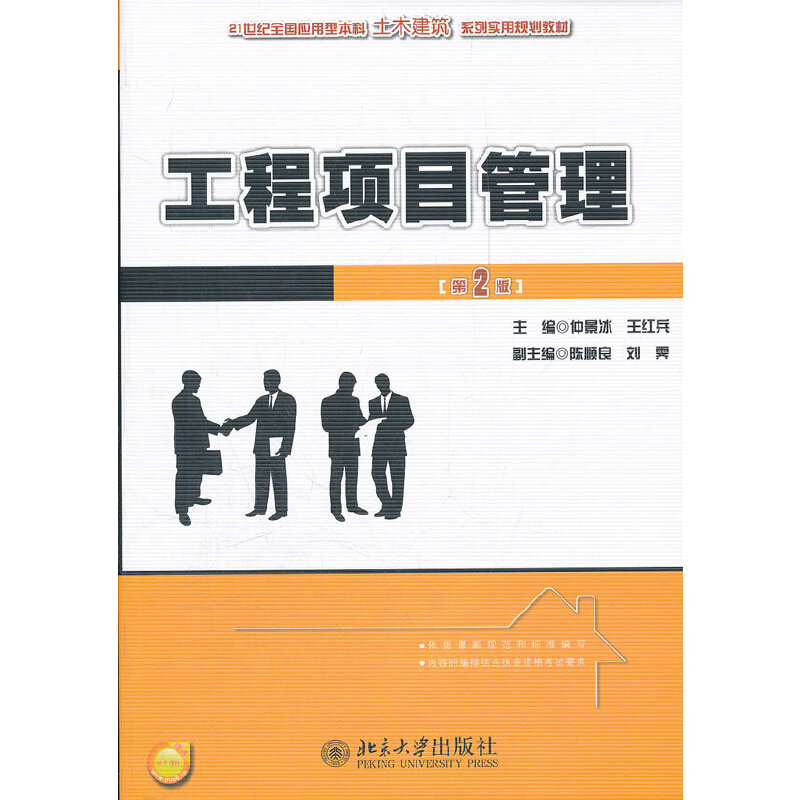 醉染图书工程项目管理(第2版)9787301200759