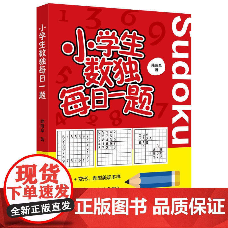 小学生数独每日一题高清大图