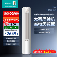 海信 3匹 易省电A151 AI省电 速冷热 风量天花板 15米送风立式客厅柜机家用空调KFR-72LW/A151-X1