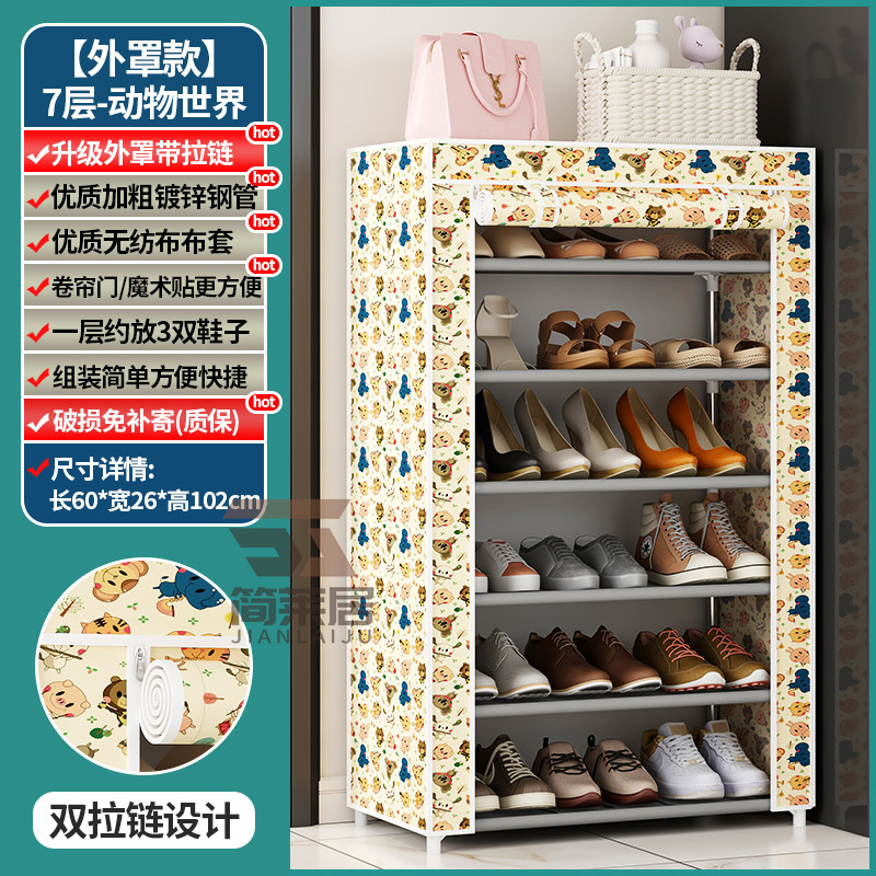 【补贴10%】简易鞋架子门口家用多层室内宿舍入户门鞋柜出租屋遮挡帘2025 7层动物世界带拉链 均码