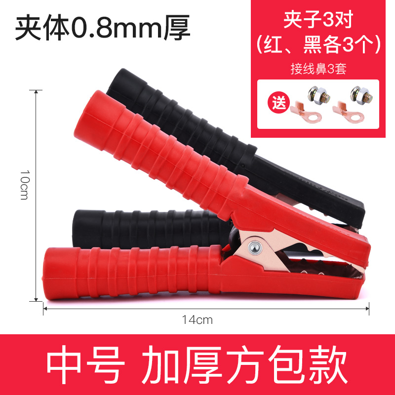 汽车电瓶夹子搭火线纯铜加厚强力鳄鱼夹蓄电池搭电连接线卡子小号 加厚中号14CM全包镀铜夹-3对【黑红共6个】