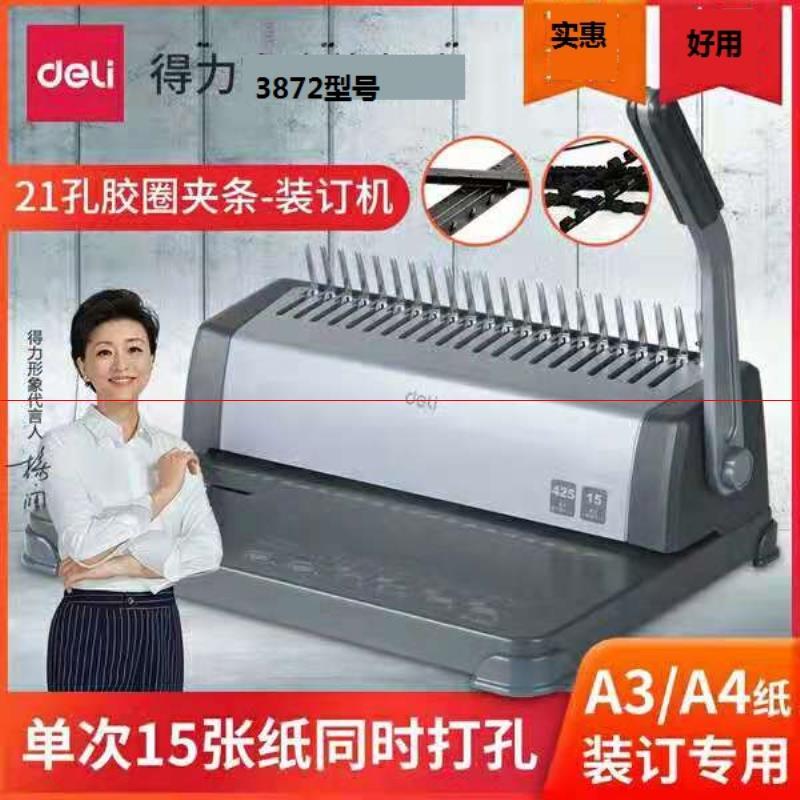 得力3872梳式装订机 打孔用品