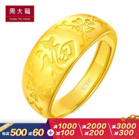 周大福经典“福”字足金黄金饰品黄金戒指（计价工费118)F162138