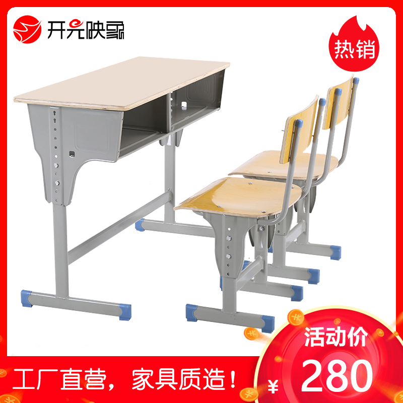 开元映象双人位课桌椅KYK-1204加厚可升降学校课桌椅中小学生书桌培训辅导班桌椅套装高清大图