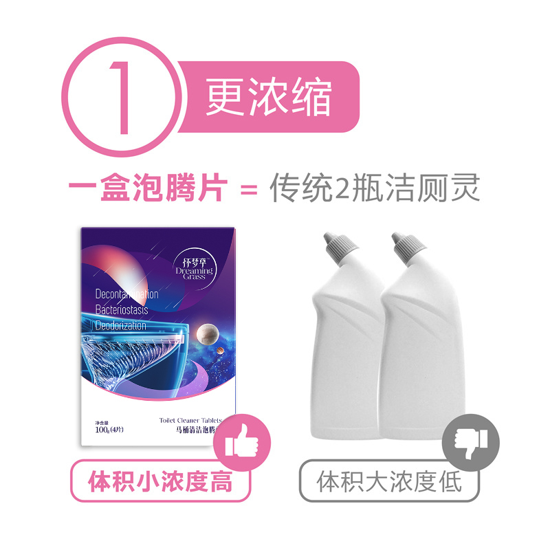 怀梦草100g(4片)*2盒装 马桶活氧净洁厕灵泡腾片清洁剂强力除垢去黄除臭神器马桶泡泡净丸