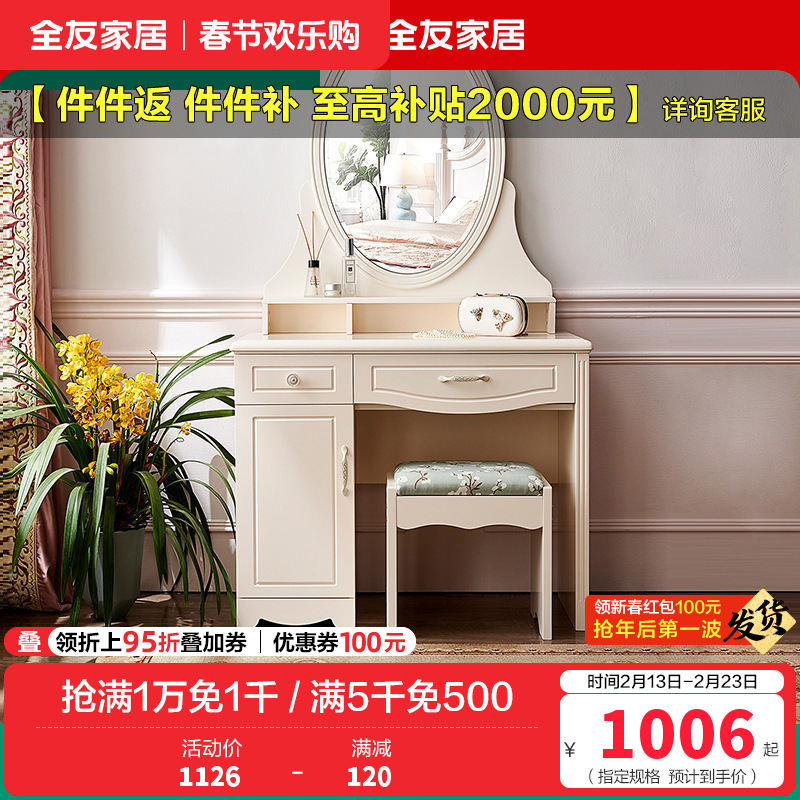 全友家私 韩式田园小户型梳妆台 妆凳化妆台凳组合 120613 梳妆台（含妆凳）