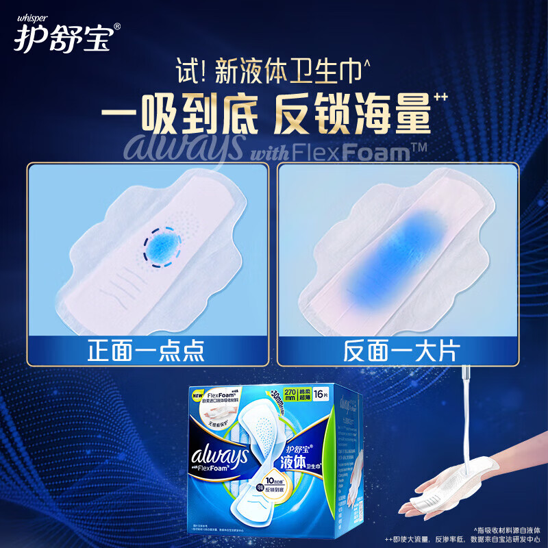护舒宝 未来感极护液体卫生巾量多日用16片高清大图