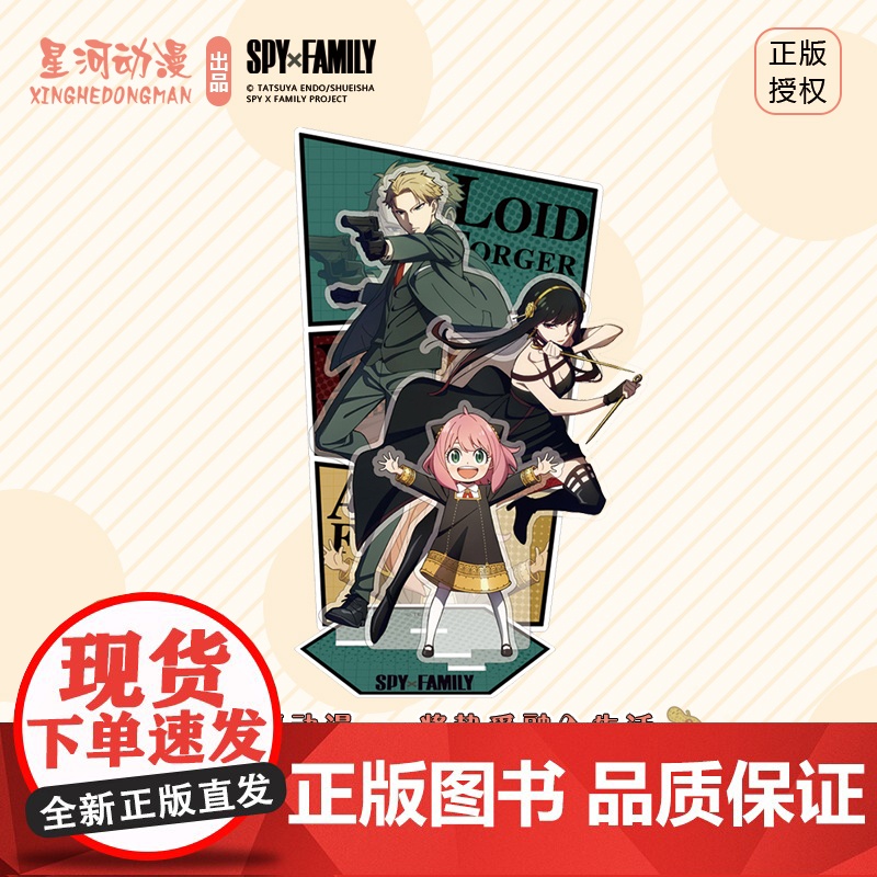 星河动漫 间谍过家家 长型徽章钥匙扣徽章 立牌 大号亚克力摆件高清大图