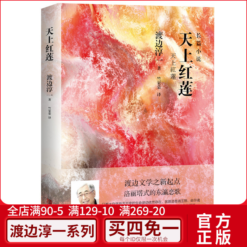 醉染图书天上红莲9787555280958高清大图