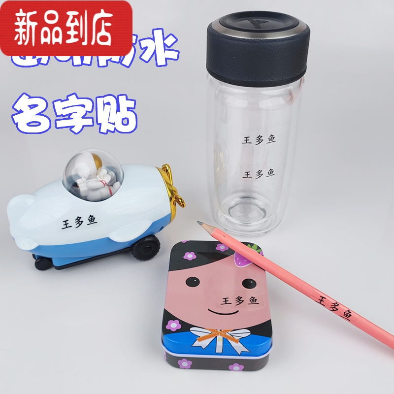 真智力幼儿园姓名贴宝宝入园用品名字贴儿童小学生水杯贴防水贴纸透明 60枚[楷体](备注宝宝姓名)收藏送礼品