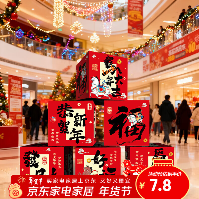 多美忆新年装饰摆件氛围拍照道具堆堆盒春节装饰2026马年过年氛围福字贴