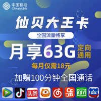 中国移动流量卡4g全国纯流量卡上网卡大王卡手机卡0月租无限流量卡不限速手机号码电话卡wifi上网卡手机卡