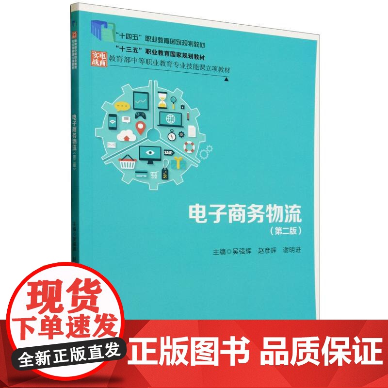 电子商务物流(第二版)高清大图