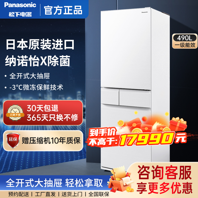松下(Panasonic)多门冰箱NR-EC57XT-W5 490L原装进口 纳诺怡X除菌除异味 自动制冰 透湿保鲜风冷