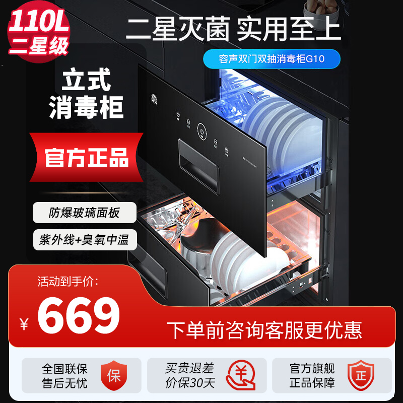 容声嵌入式消毒柜G10