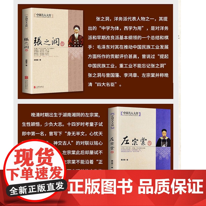 全套4册晚清四大名臣 曾国藩传+左宗棠传+李鸿章传+张之洞传 曾国藩家书家训全集正版晚清清末历史人物中国历史故事书名人传高清大图