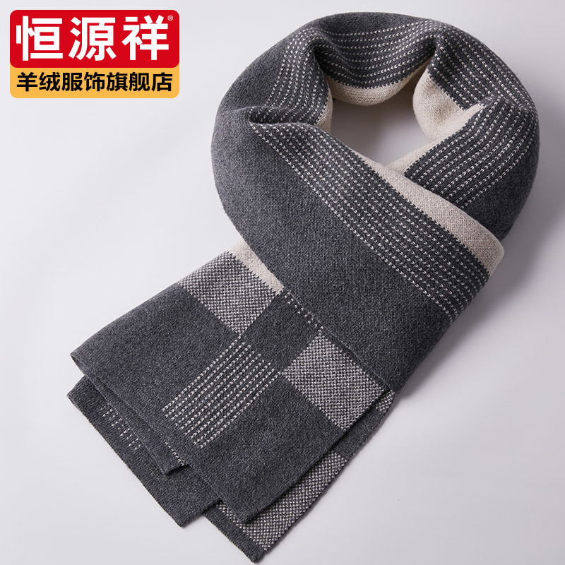 恒源祥羊绒围巾男士针织秋冬季加厚格子英伦风保暖棉毛线围脖百搭