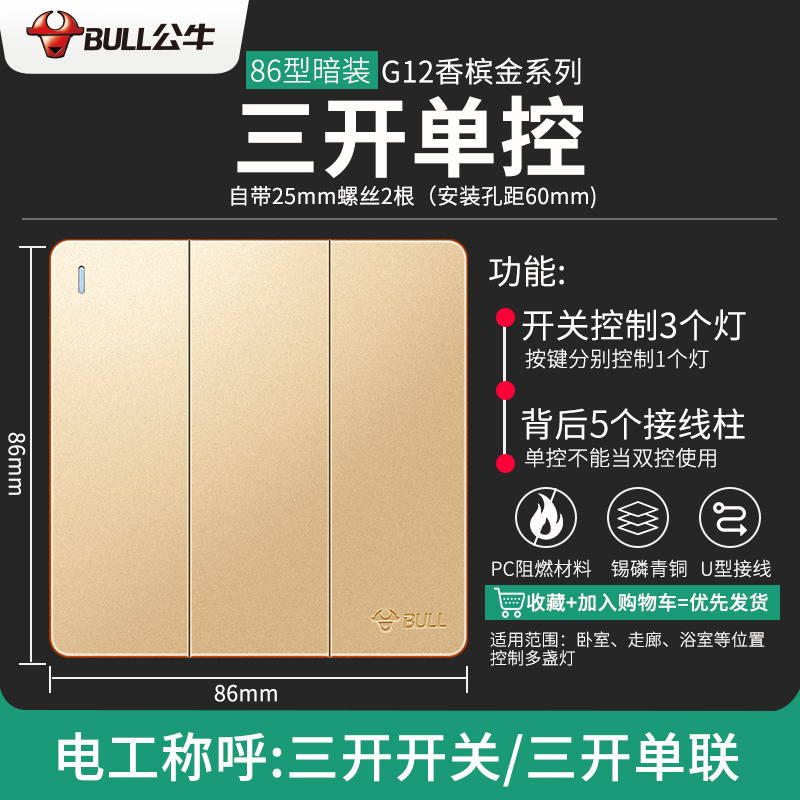 公牛开关插座86型暗装三开单控开关g12香槟金视频