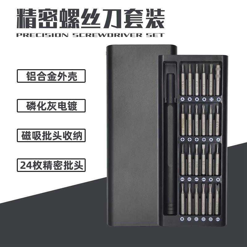 s2】精密螺丝刀套装手机电脑相机拆机工具十字异形螺丝批组套|60合一（铬钒钢）加12件套