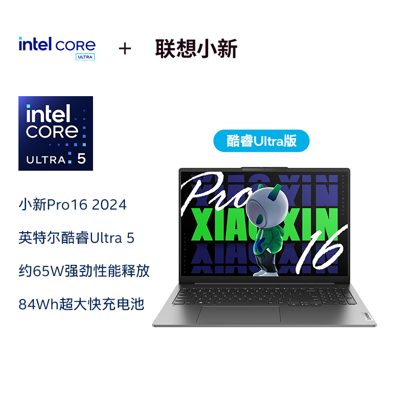 联想(Lenovo)小新Pro16 16英寸办公学生设计游戏 AI超能本 英特尔酷睿Ultra5-125H 32G 1T 2.5K 120Hz护眼 集显 鸽子灰