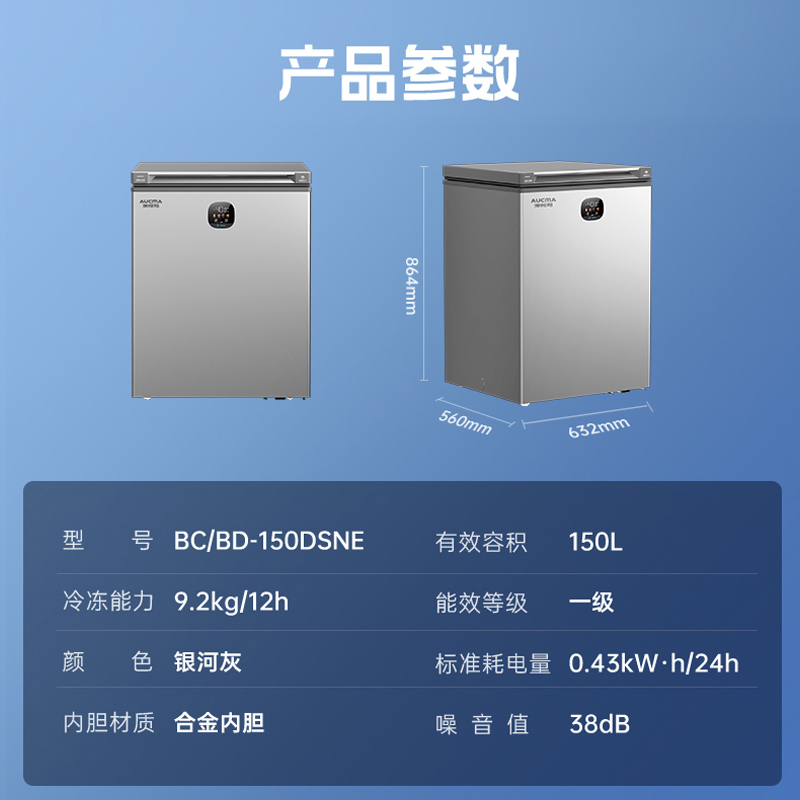 澳柯玛BC/BD-150DSNE零下40度家用冷柜电脑控温节能省电冰柜冷冻冷藏减霜少霜冰箱高清大图