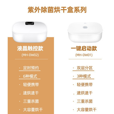美的干衣盒紫外线消毒盒内衣内裤杀菌箱小型便携烘干机MH-DW02