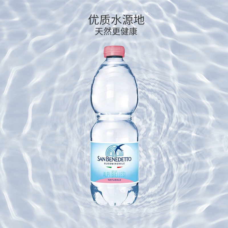 圣碧涛(San Benedetto)天然矿泉水500ml*24瓶(不含气)饮用水 意大利进口