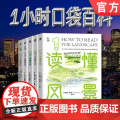 套装 正版 一小时口袋百科 共5册 1小时读懂桥梁 1小时读懂建筑 1小时读懂园林 1小时读懂风景 1小时读懂住读