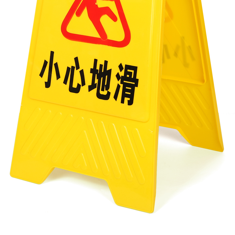 a字告示牌人字警示牌塑料指示牌小心地滑
