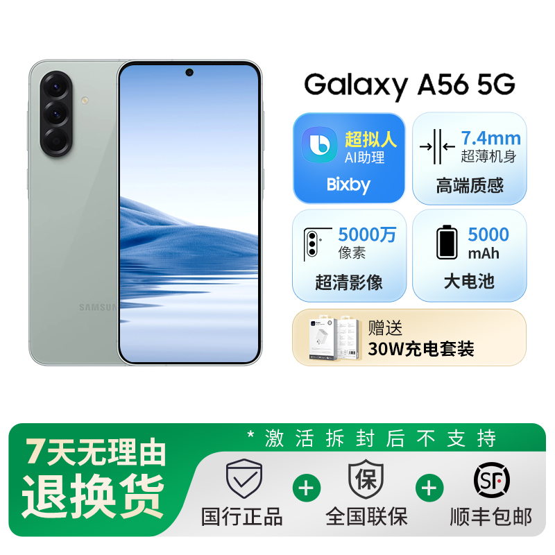 三星 Galaxy A56 12GB+256GB 青榄绿 AI拍照5G手机高清大图