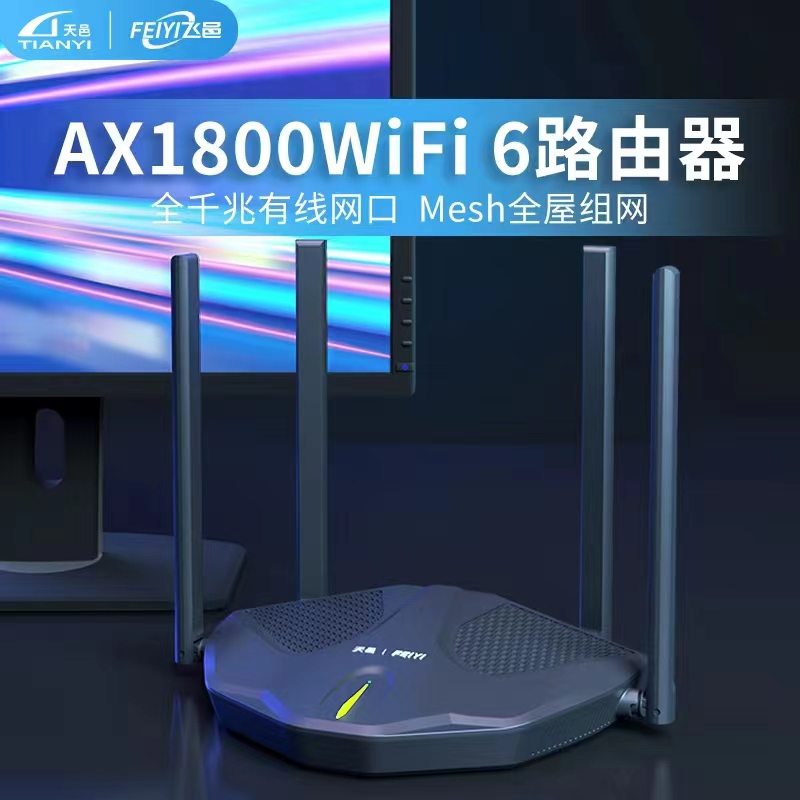 飞邑feiyifyex18ax1800穿墙增强型wifi6无线路由器mesh全屋组网wifi