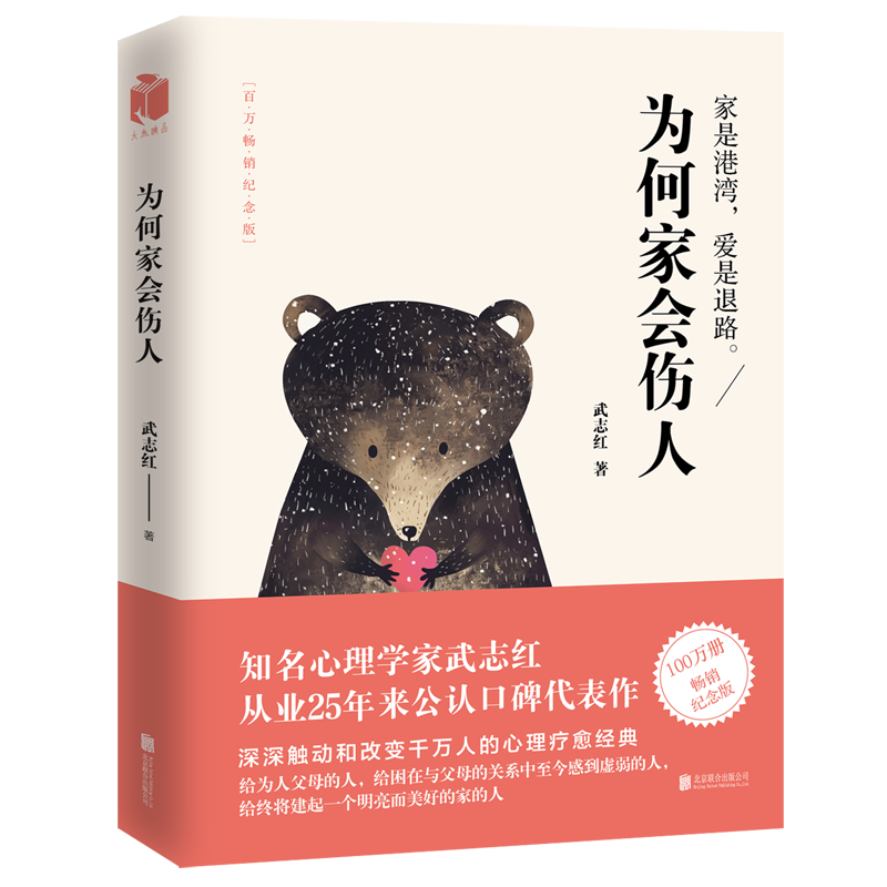 [正版]武志红3册为何你总是会受伤+为何家会伤人+为何爱会伤人 武志身体知道答案感谢自己深度关系原生家庭停止内耗社会心高清大图