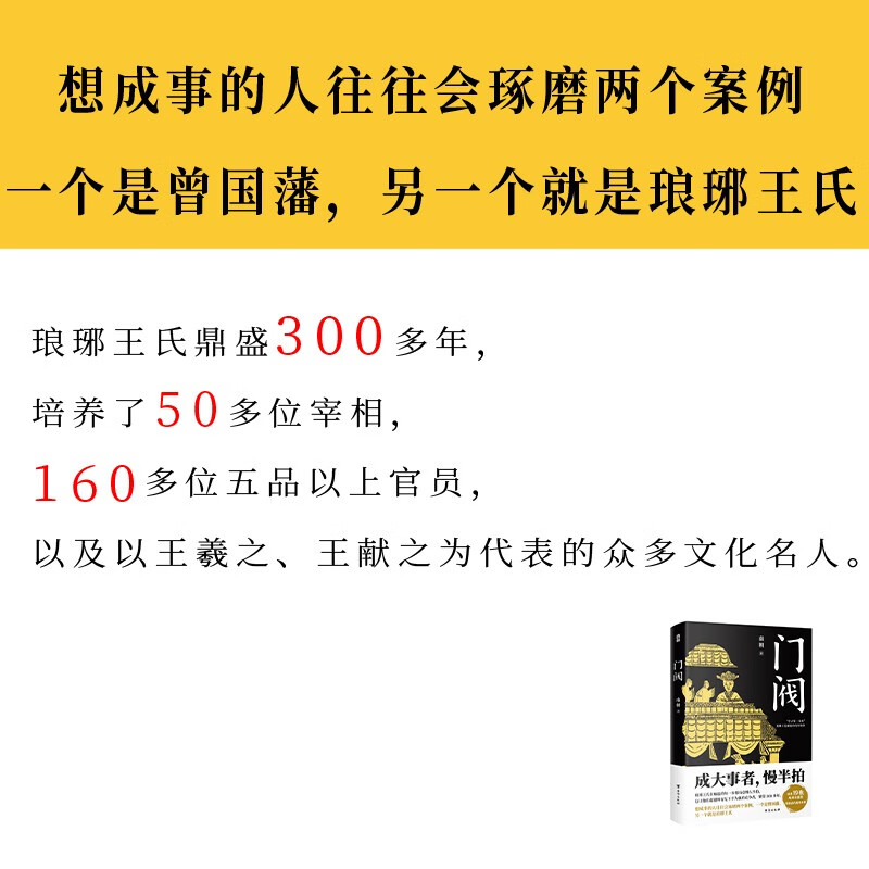 [正版]赠谱系图门阀书 成大事者慢半拍 首部通俗讲述琅琊王氏崛起过程的历史类书籍 培养了50多位宰相30多位皇后 古代高清大图