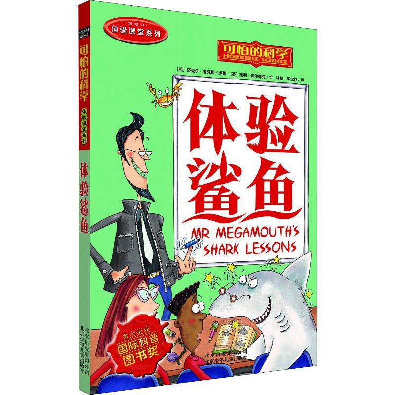 可怕的科学:体验鲨鱼高清大图