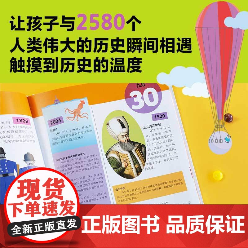 DK365天 一天一页世界史 应对不断变化的世界 英国DK公司 著 2000+知识点 历史启蒙书 发明历史政治文学科技经高清大图