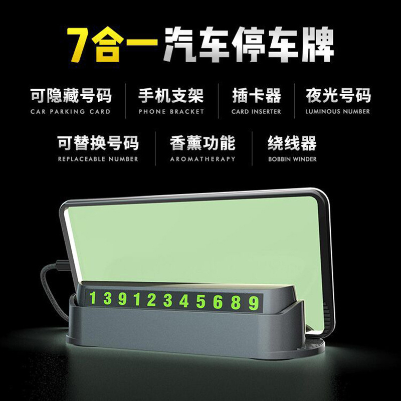 迈古(MG)[至尊版]7合1汽车临时停车卡牌 创意车用临时停车牌车内号码牌车载香薰手机支架