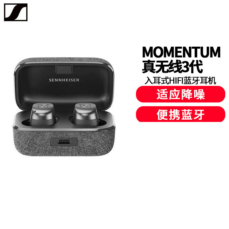 森海塞尔(Sennheiser)MOMENTUM 真无线三代蓝牙主动降噪运动耳机 入耳式音乐耳机 石墨灰
