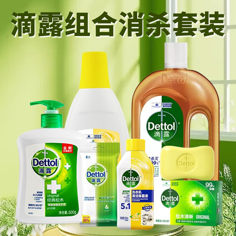 滴露组合消杀套装 HG-DL2310