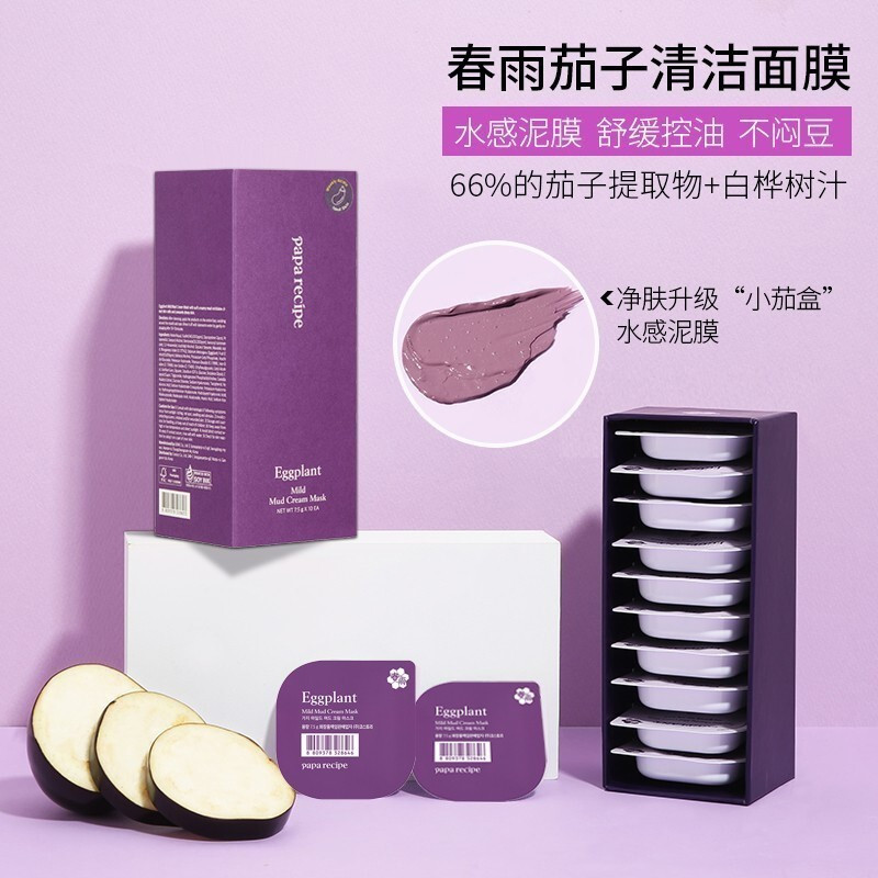 韩国春雨Papa recipe茄子清洁面膜泥膜涂抹式小布丁冻膜清洁补水面膜女男痘敏肌可用 7.5g*10粒