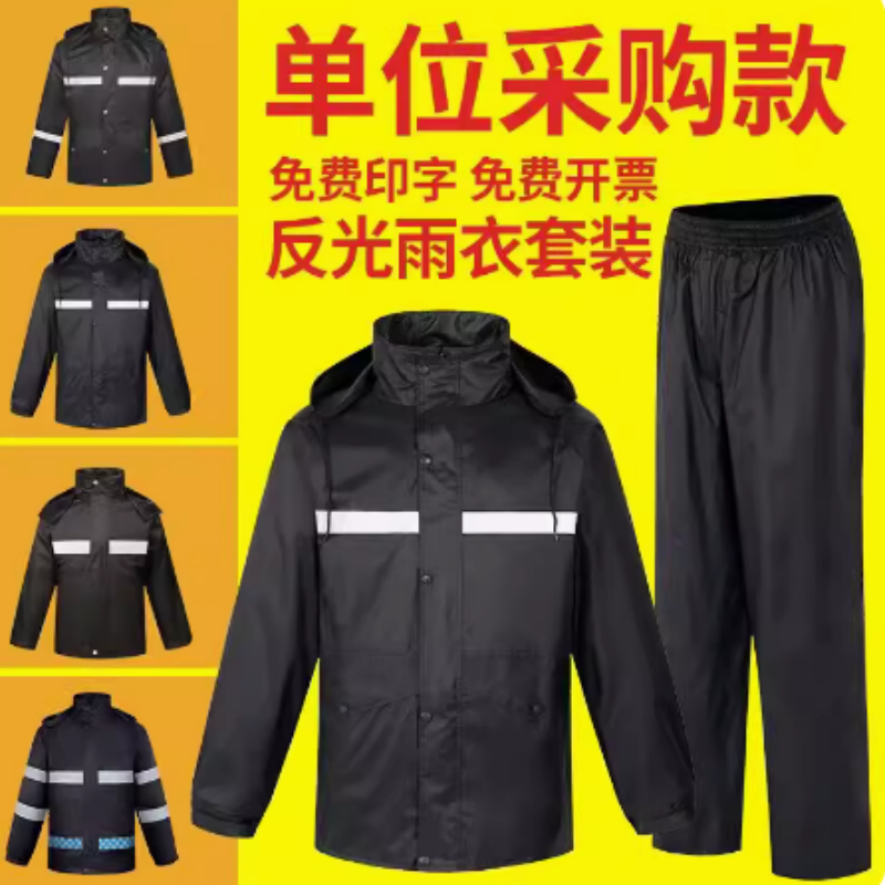 新式 双层加厚 分体式雨衣雨裤套装 男款保安物业劳保成人 反光防雨高清大图