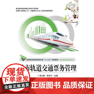 城市轨道交通票务管理