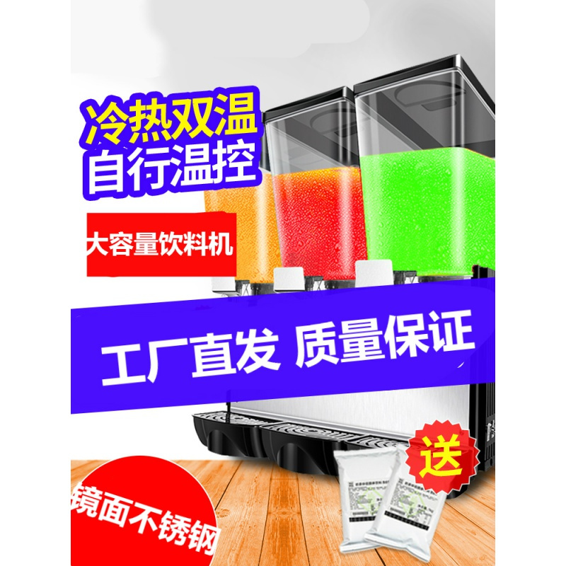 饮料机商用冷热多功能果汁机双缸三缸全自动奶茶冷饮机